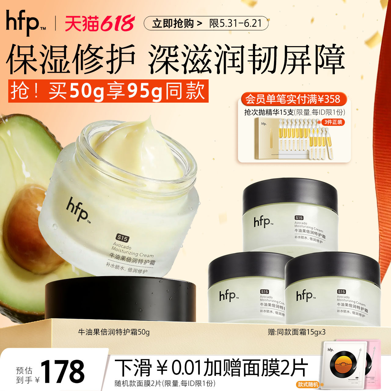 hfp牛油果修护霜夏季高补水保湿滋润清爽不油腻乳液面霜男女