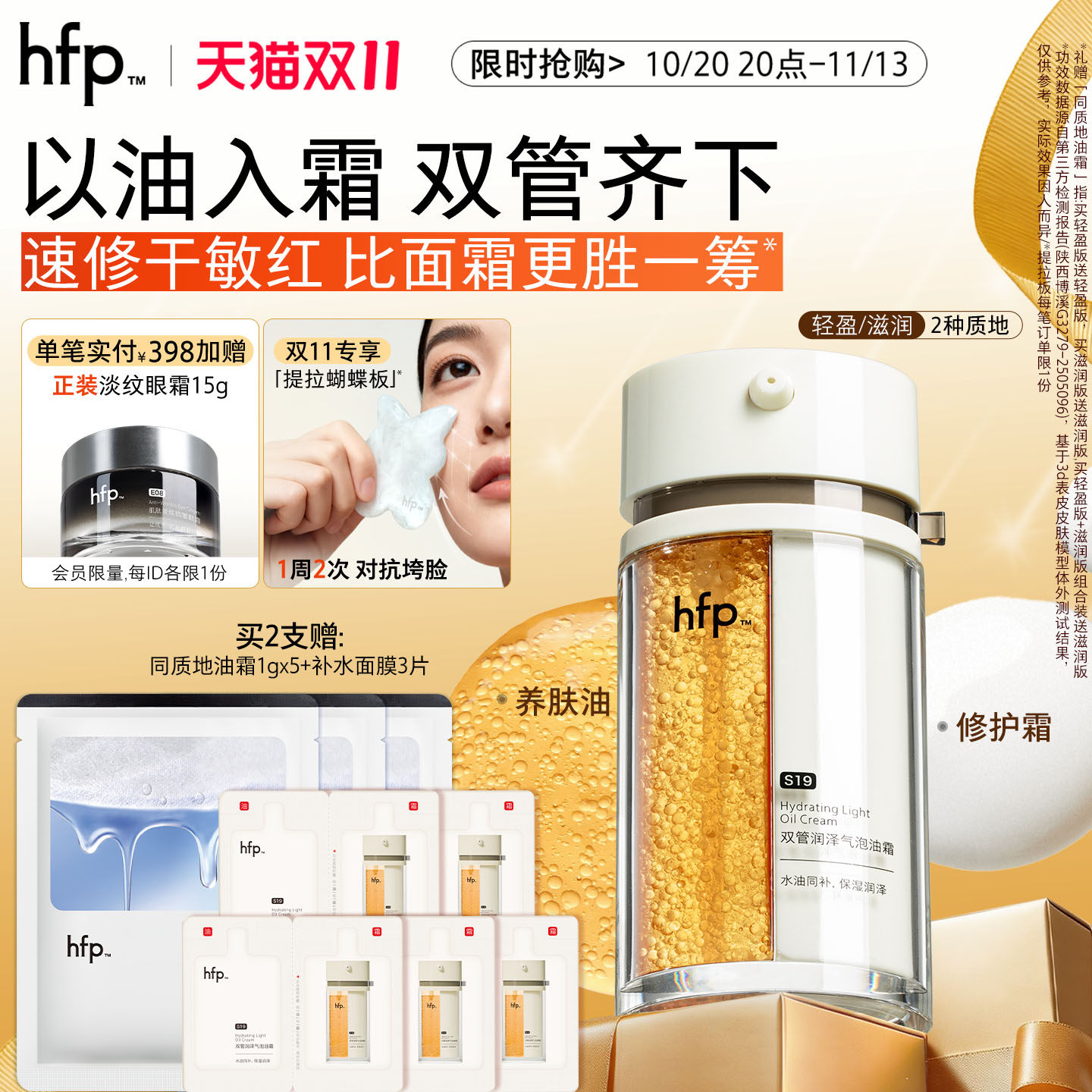 hfp双管油霜高补水保湿精华油修护滋润淡纹乳液面霜男女