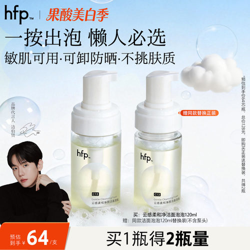 hfp洁面泡泡氨基酸洗面奶