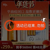 勿拍 活动已结束 hfp果酸精粹水湿敷乳糖酸爽肤水补水保湿