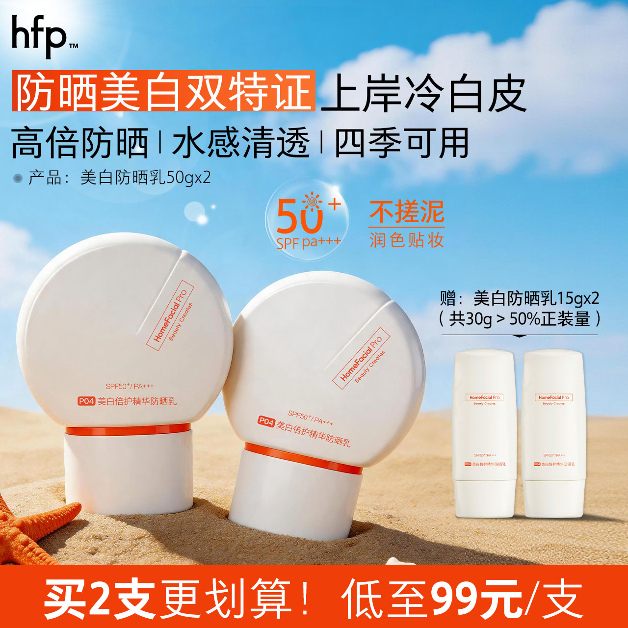 hfp美白水感防晒霜清爽不油腻图片