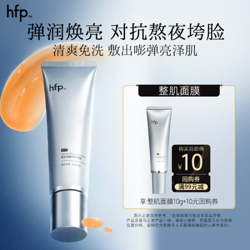 hfp整肌修护面膜舒缓补水保湿10g