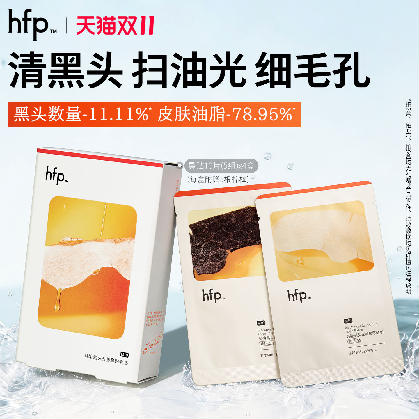 hfp果酸鼻贴拍2盒装 101.4元 - 86线报