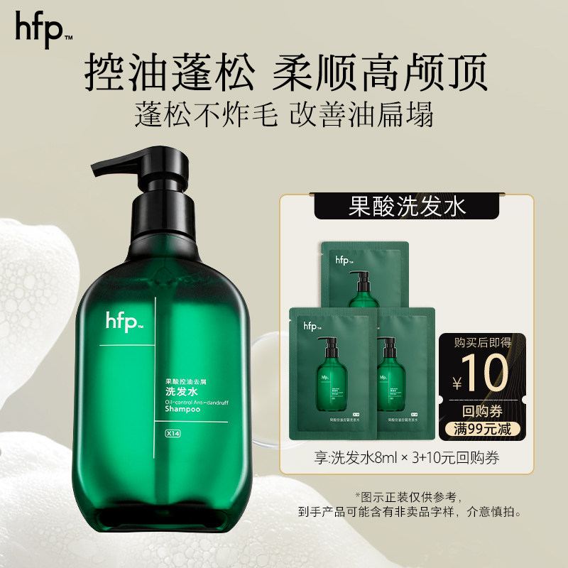 hfp果酸洗发水控油蓬松尝鲜8ml*3(不参与任意加赠玩法)U先