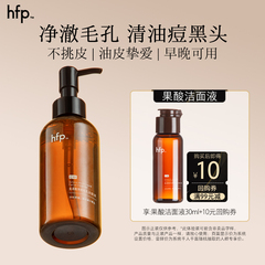 hfp果酸洁面液30ml尝鲜装深层清洁(不参与任意加赠玩法)U先