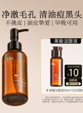 hfp果酸洁面液30ml尝鲜装深层清洁(不参与任意加赠玩法)U先