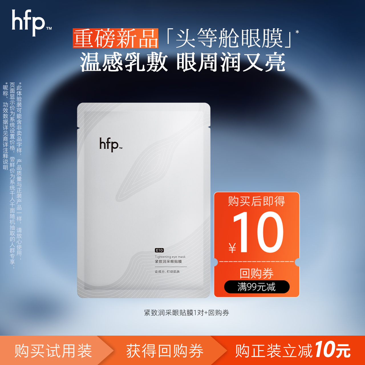 hfp眼贴膜 滋润补水淡化细纹1对尝鲜装U先