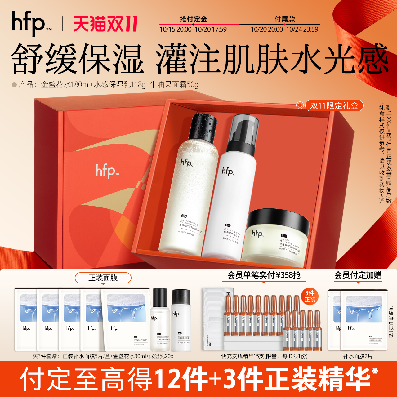hfp水乳保湿百搭舒缓控油