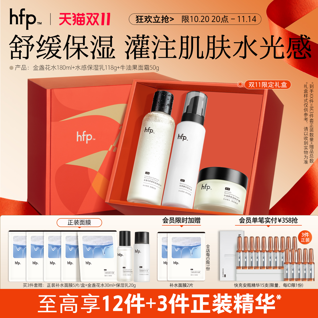 hfp水乳保湿百搭舒缓控油