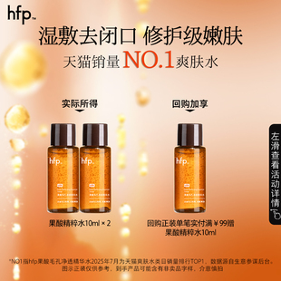 不参与店铺活动 护肤收毛孔闭口 U先 保湿 hfp果酸精粹水20ml