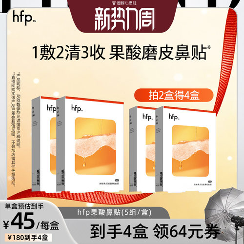 【蜜蜂心愿社】hfp果酸去黑头收毛孔深层清洁鼻贴