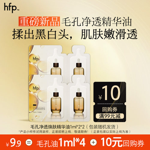 hfp精华油揉出黑白头