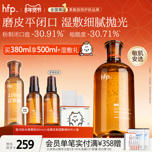 hfp果酸精粹水湿敷水乳糖酸爽肤水补化妆保湿 护肤收毛孔闭口男女