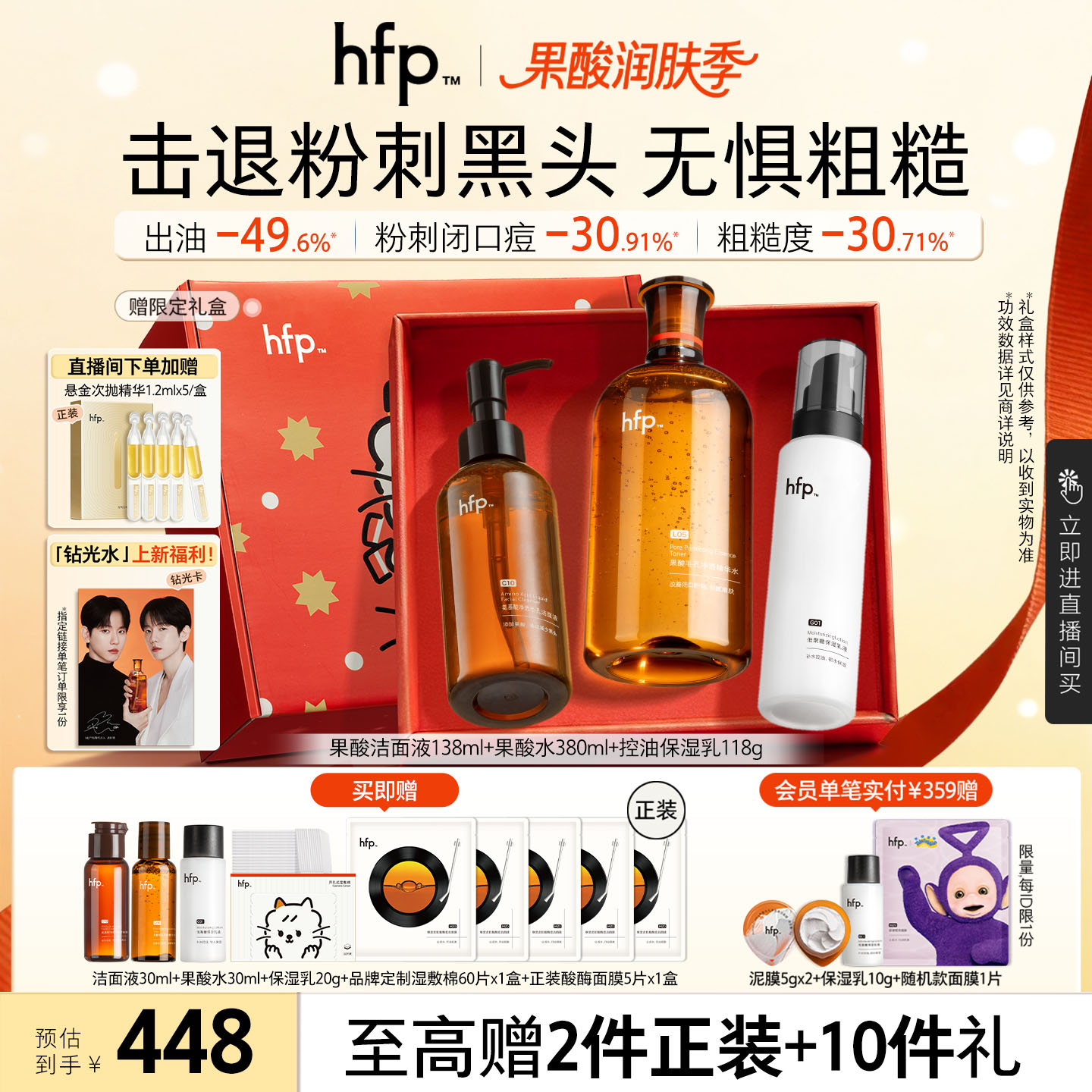 hfp果酸油皮水乳一键磨皮嫩出水图片
