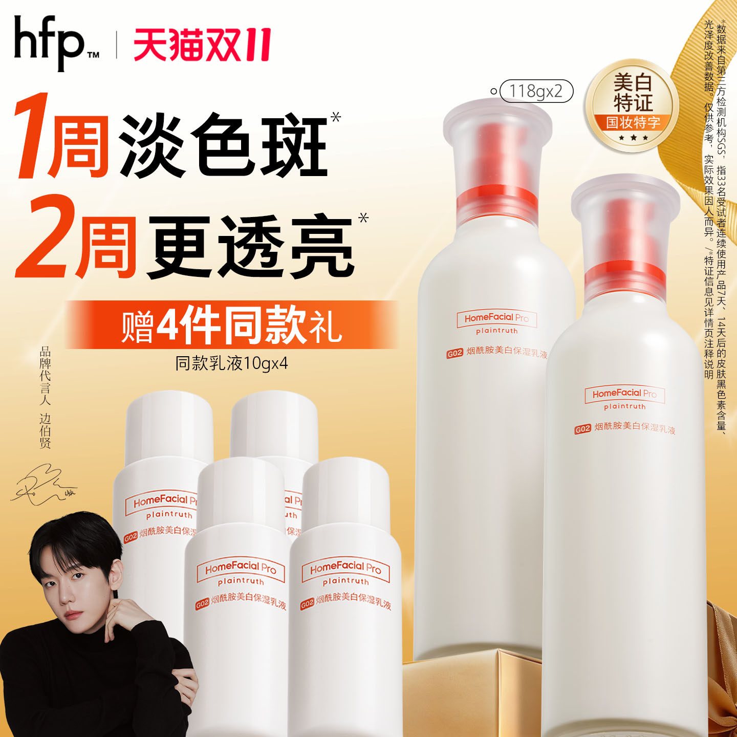 hfp大白瓶美白乳液去黄提亮图片