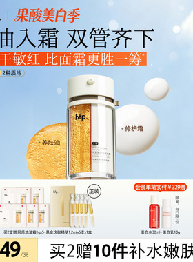 hfp双管油霜高补水保湿精华油修护滋润淡纹乳液面霜男女