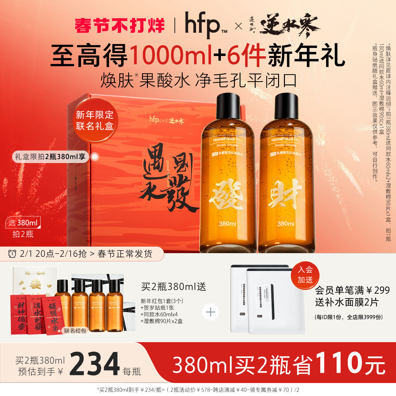 hfp果酸水精华水补水保湿收毛孔去闭口粉刺湿敷乳糖酸爽肤水正品