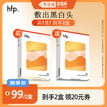 【李佳琦直播间】 hfp果酸去黑头鼻贴套装 清洁黑白头细致毛孔