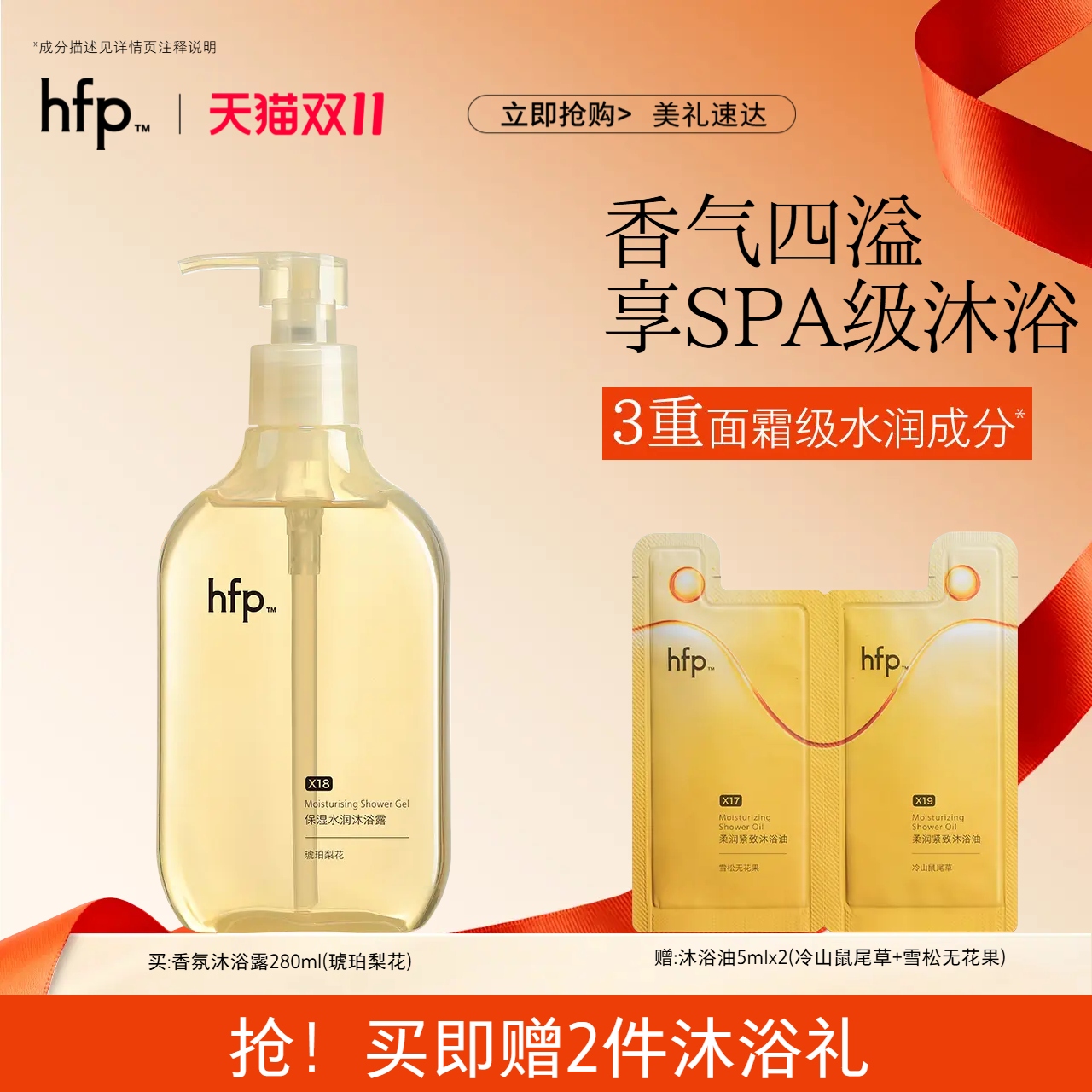 hfp沐浴露香氛持久留香