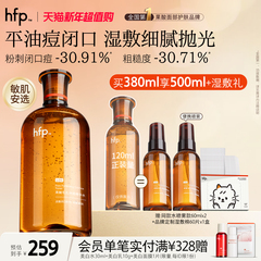 hfp果酸精粹水湿敷水乳糖酸爽肤水补化妆保湿护肤收毛孔闭口男女