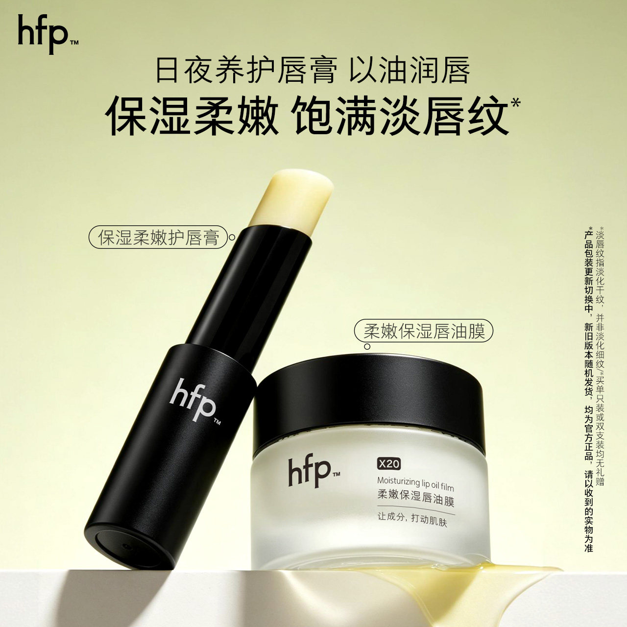 hfp保湿柔嫩护唇膏补水保湿唇油膜免洗滋润无色防干裂口红打底