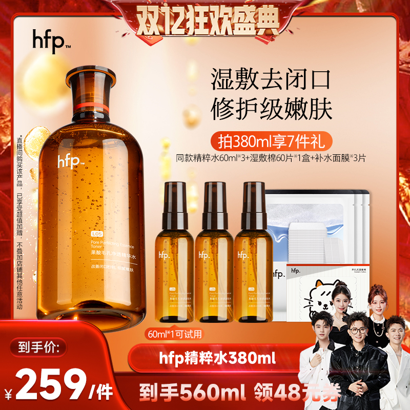 【香菇来了】hfp果酸精粹水湿敷乳糖酸爽肤水补水保湿