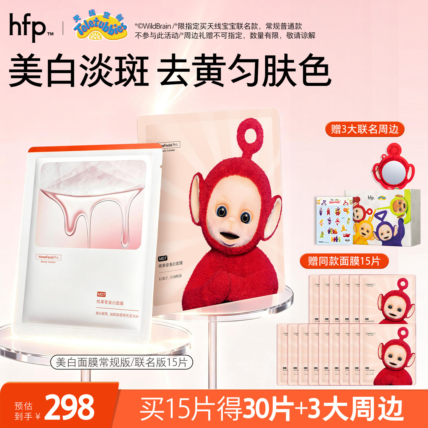 hfp美白补水熊果苷面膜提亮肤色图片