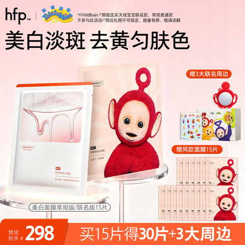 hfp美白补水熊果苷面膜提亮肤色