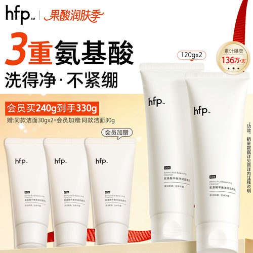 hfp氨基酸洗面奶深层清洁保湿