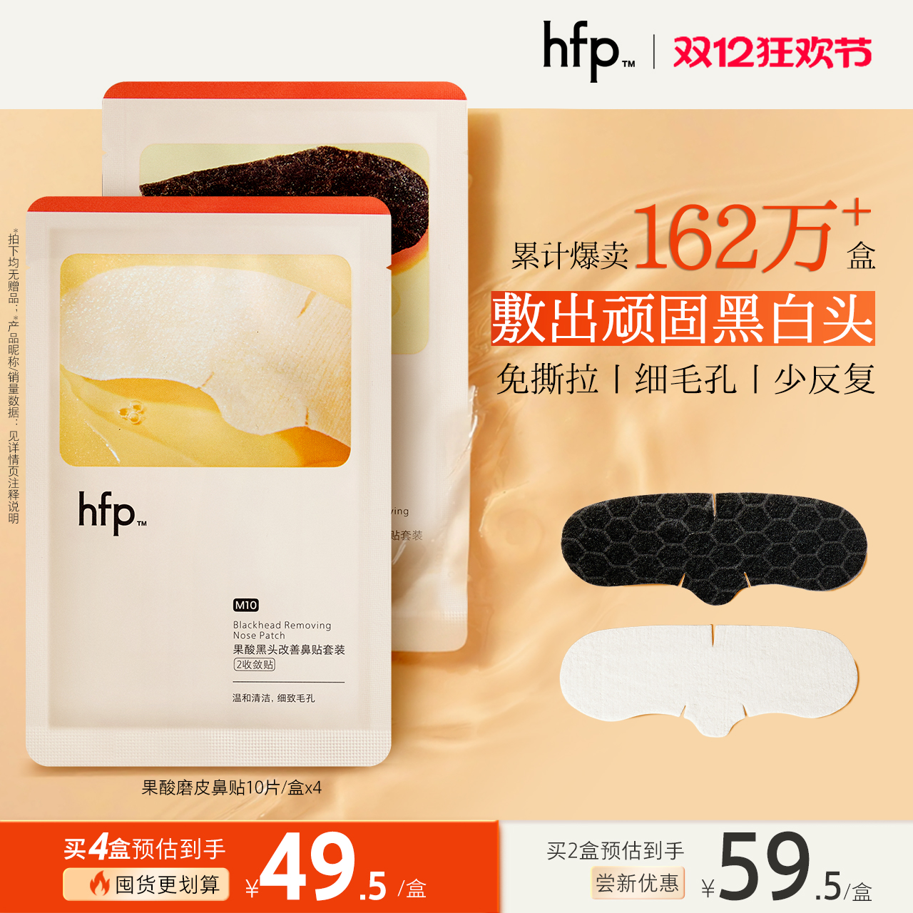 hfp去黑头鼻贴果酸收缩毛孔