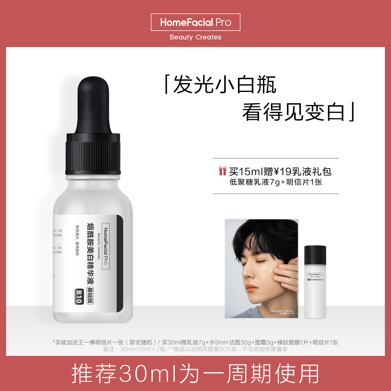 【热销新品】HFP烟酰胺美白原液 补水祛黄提亮小白瓶面部精华液
