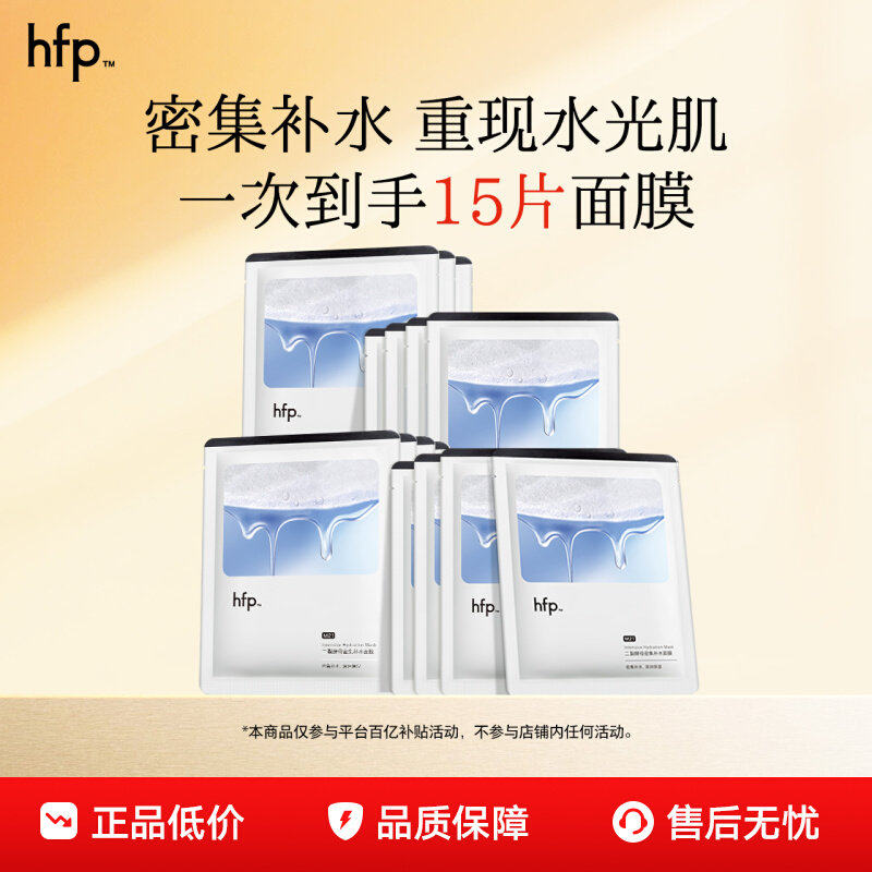 hfp二裂酵母密集补水面膜秋冬保湿滋润修护by,美容护肤/美体/精油,贴片面膜,淘宝优惠券,粉丝福利购,淘宝优惠卷
