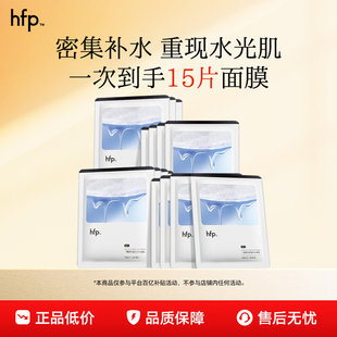 hfp二裂酵母密集补水面膜秋冬保湿滋润修护by