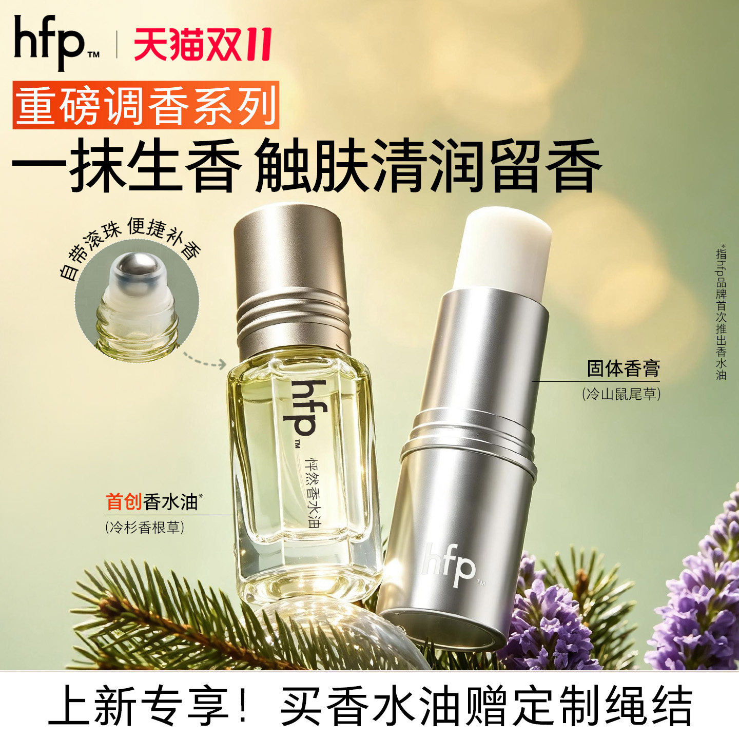 hfp固体香水持久留香自然淡香木质花香调清新固体香膏香水油男女
