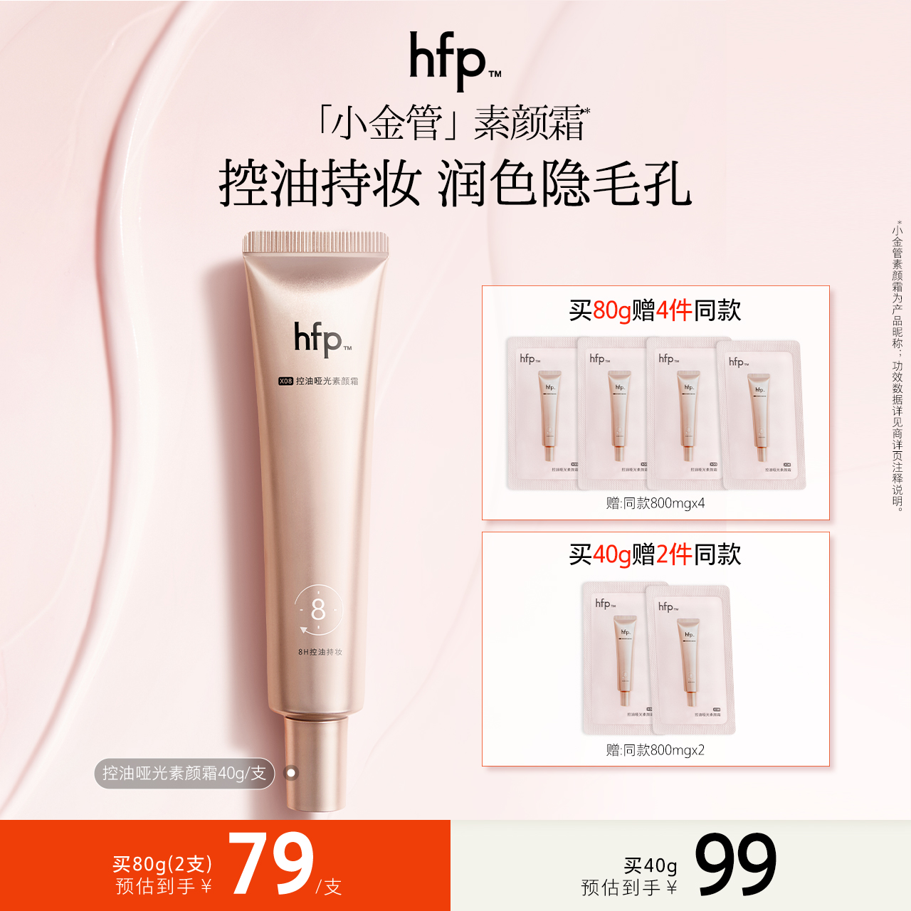 hfp控油哑光素颜霜隐形毛孔