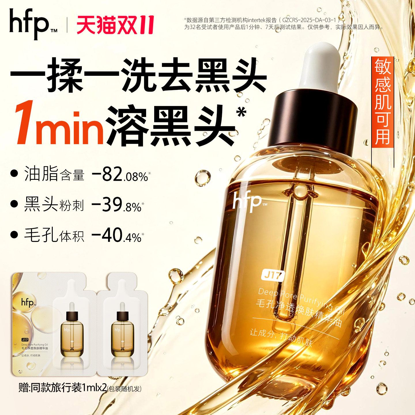 hfp毛孔精华油 去黑头角质粉刺紧致收毛孔粗大荷荷霍霍巴油反孔油