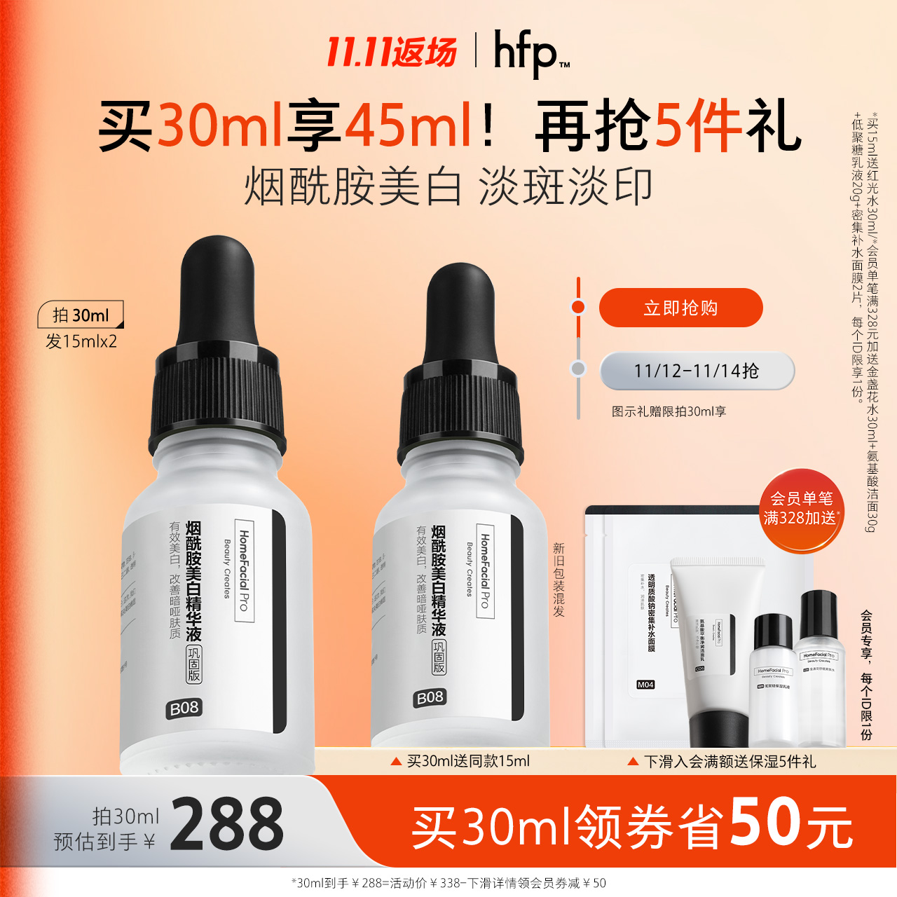 hfp烟酰胺美白精华液原液改善暗黄淡化痘印小白瓶提亮面部男女