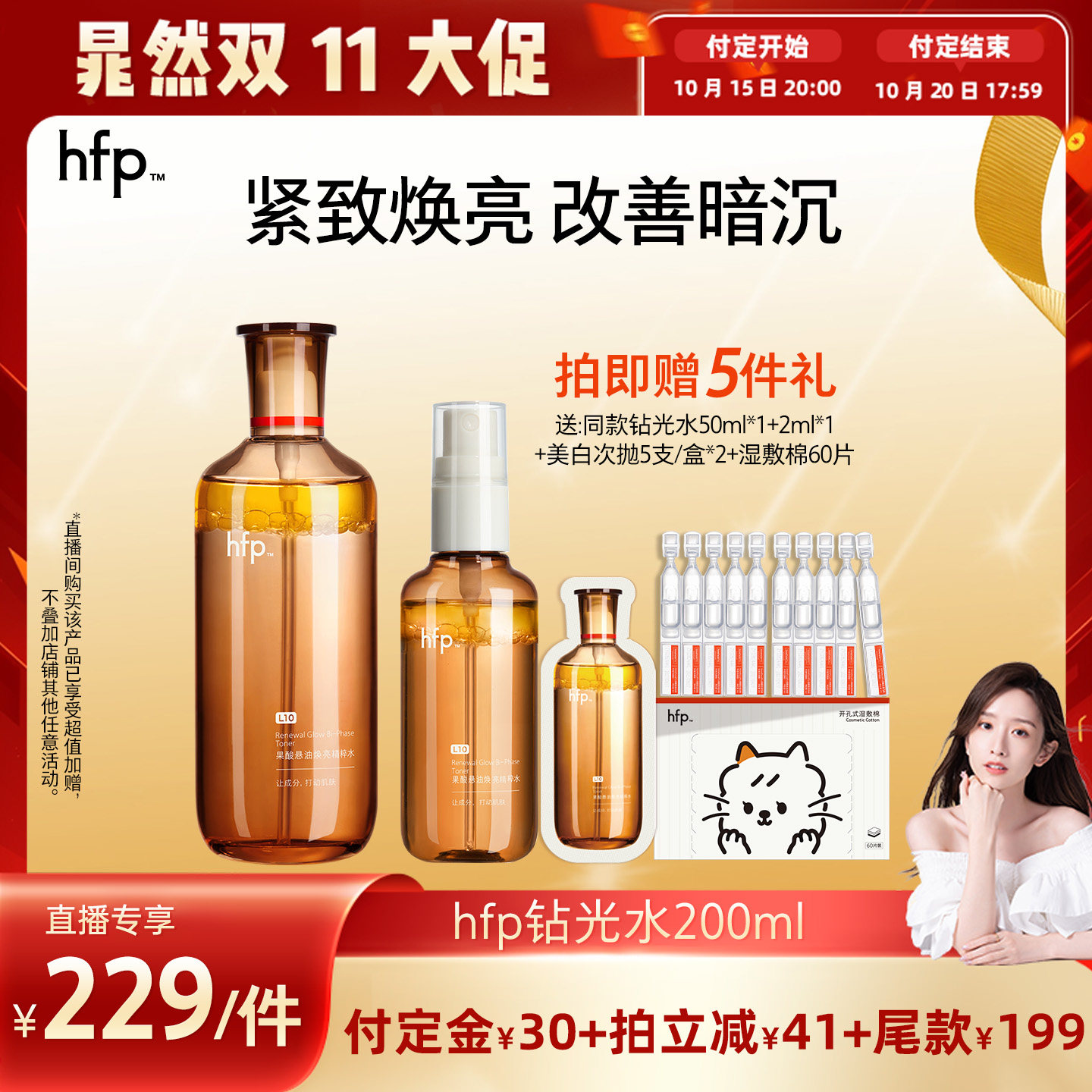 【晁然双11】hfp钻光水 改善暗沉熬夜干燥爽肤水粗糙暗黄精华水