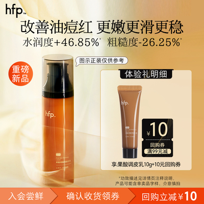 hfp果酸乳液尝鲜装清爽控油
