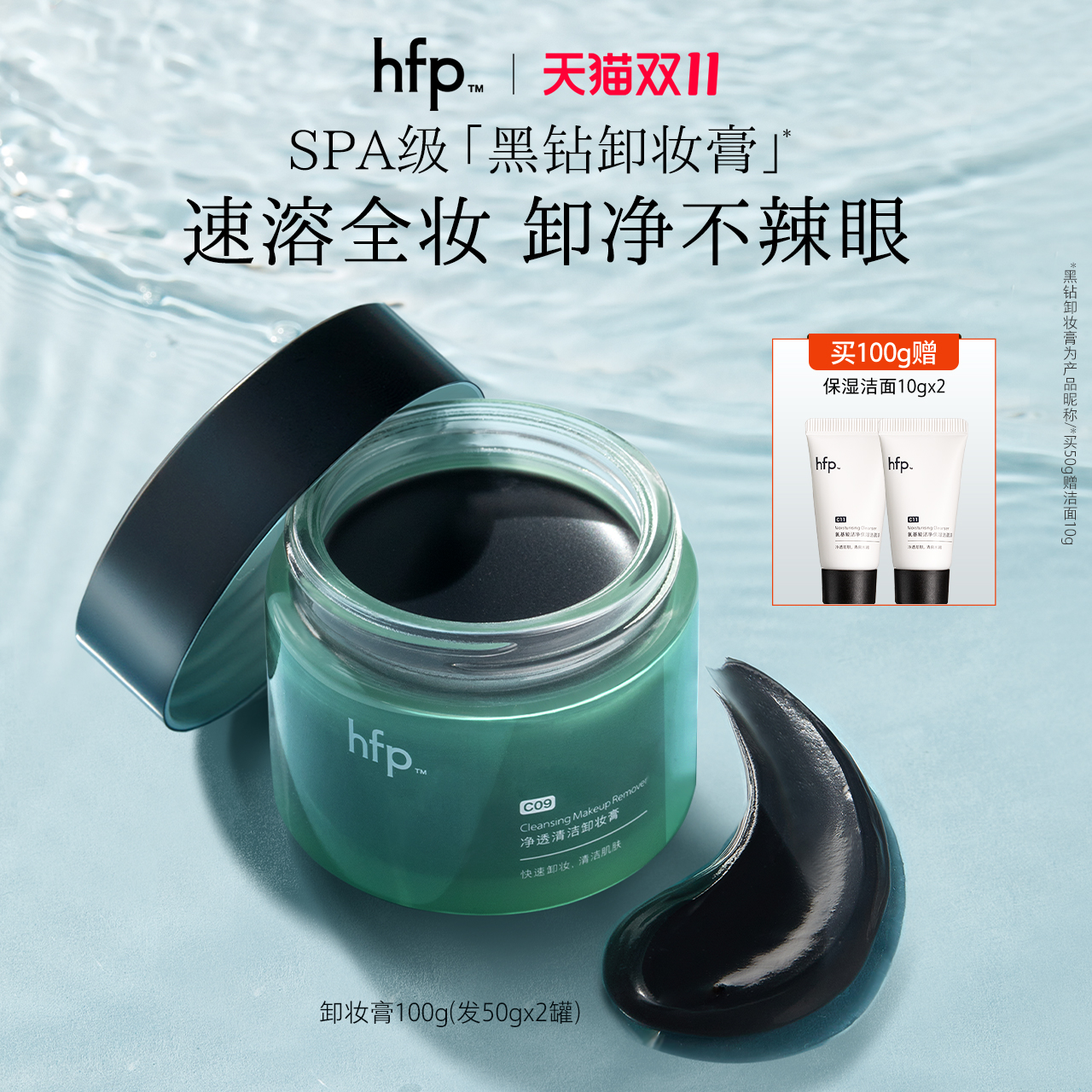 hfp甘蓝黄酮卸妆膏无残留不刺激