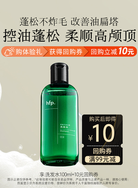 hfp果酸控油去屑洗发水100ml(不参与任意加赠玩法)活动专享