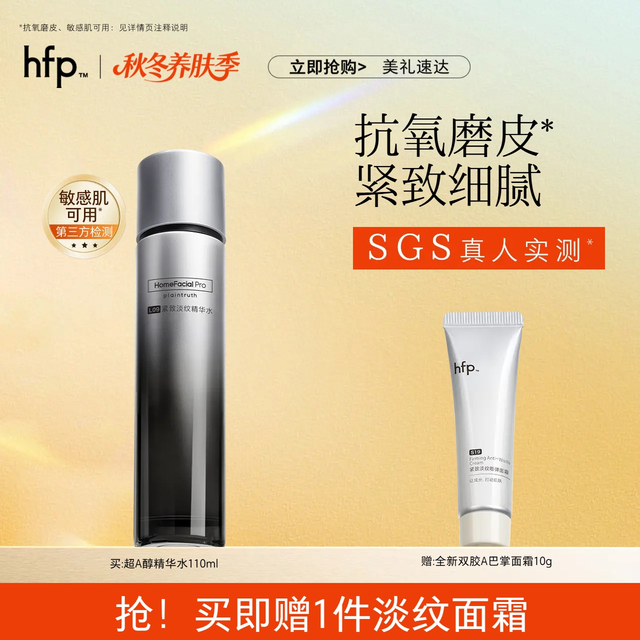 hfp超a醇水精华水 淡纹补水保湿滋润淡化细纹紧致抗皱男女