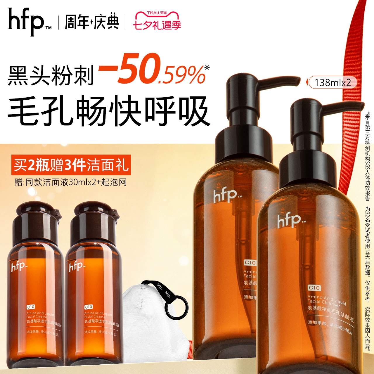 hfp氨基酸果酸洁面液保湿控油