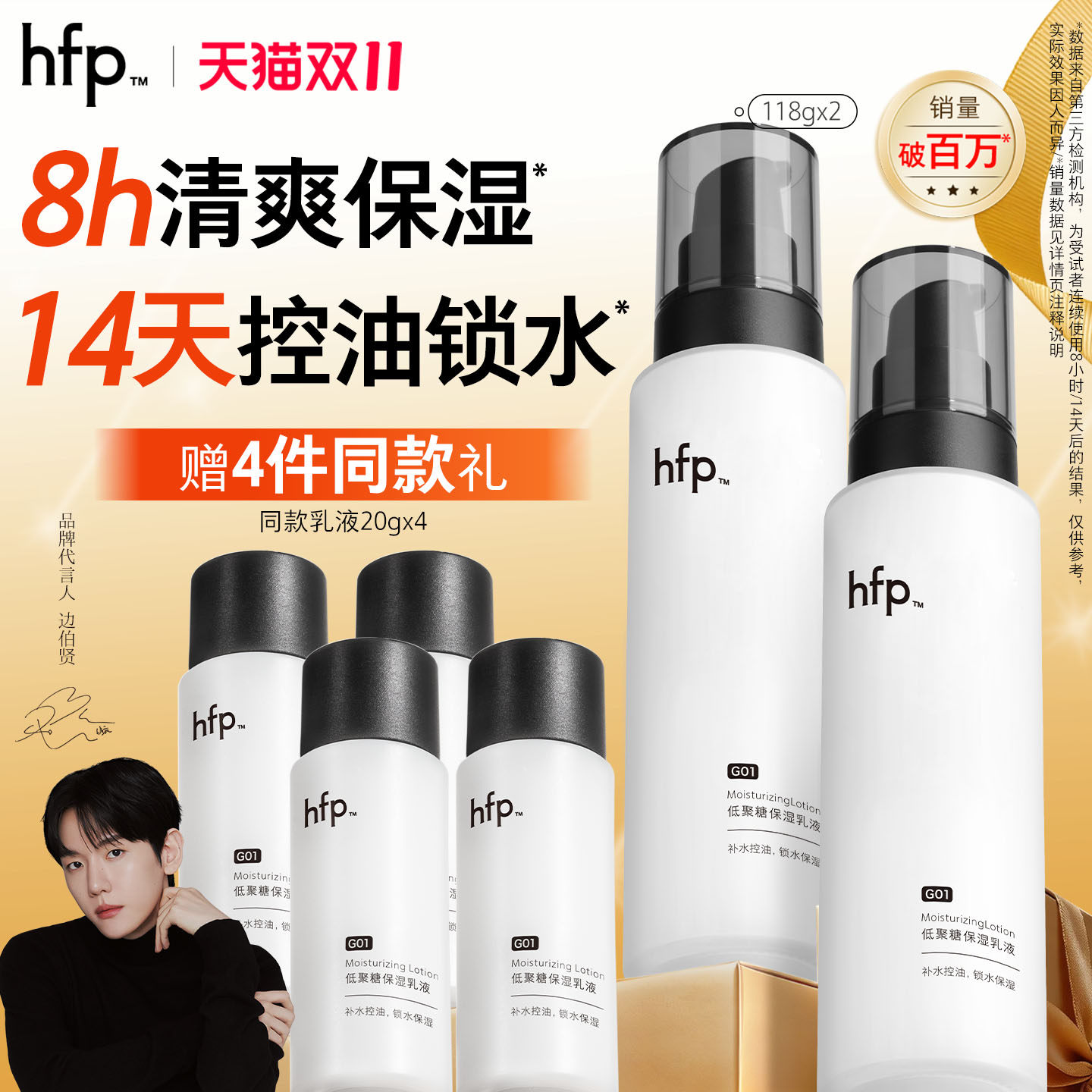 hfp低聚糖乳液控油保湿清爽滋润