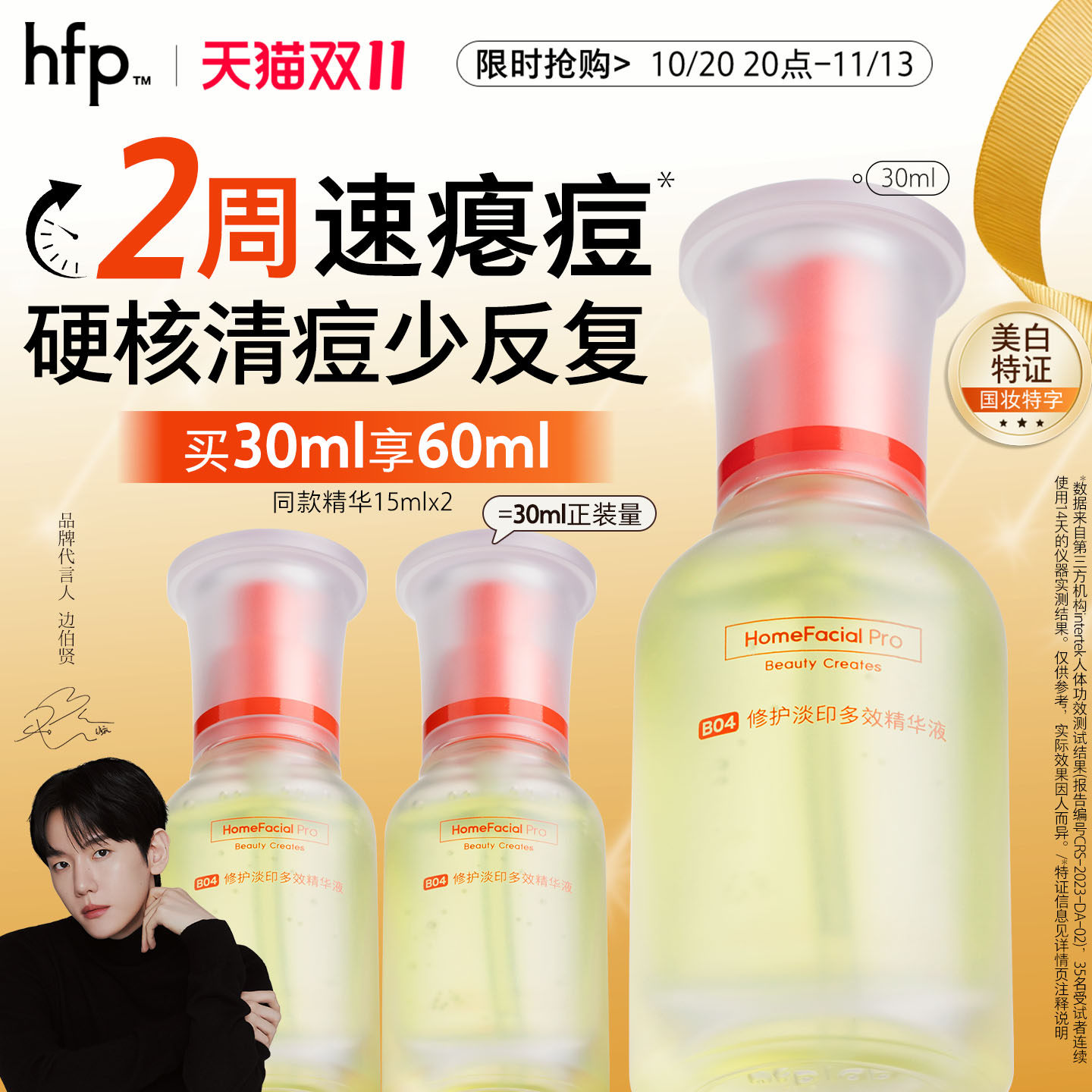 hfp祛痘淡印精华液寡肽原液去淡化痘印美白舒缓油修护痘肌正品