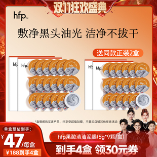 9清潔面膜去黑頭面膜 hfp果酸泥膜5g 香菇雙十一