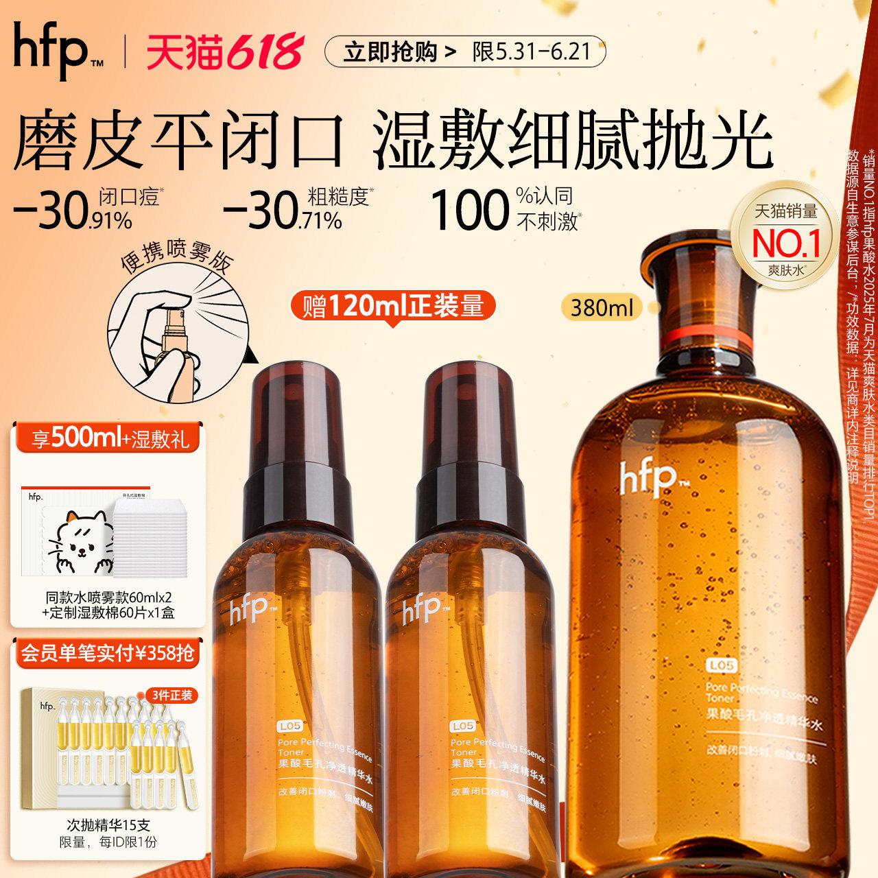 hfp果酸精粹水湿敷水乳糖酸爽肤水补化妆保湿收毛孔闭口喷雾男女