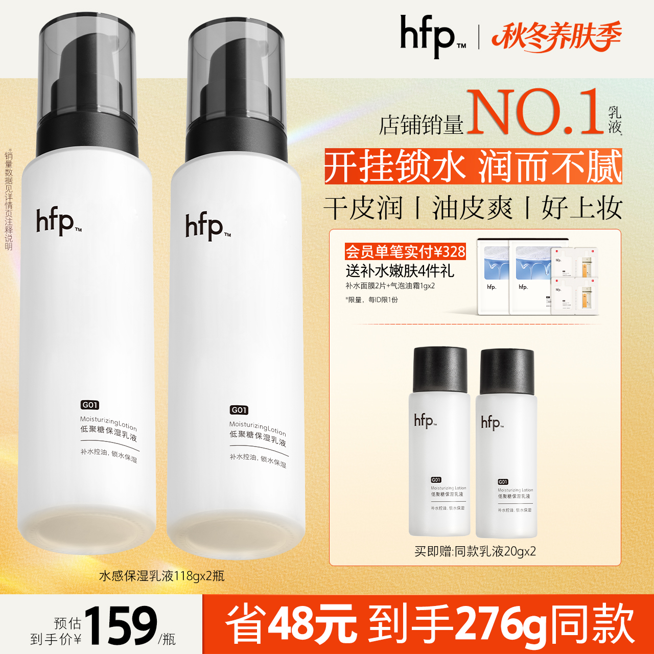hfp低聚糖乳液保湿清爽控油滋润