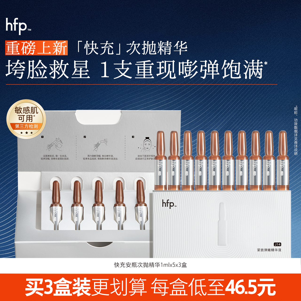 hfp紧致安瓶次抛精华液