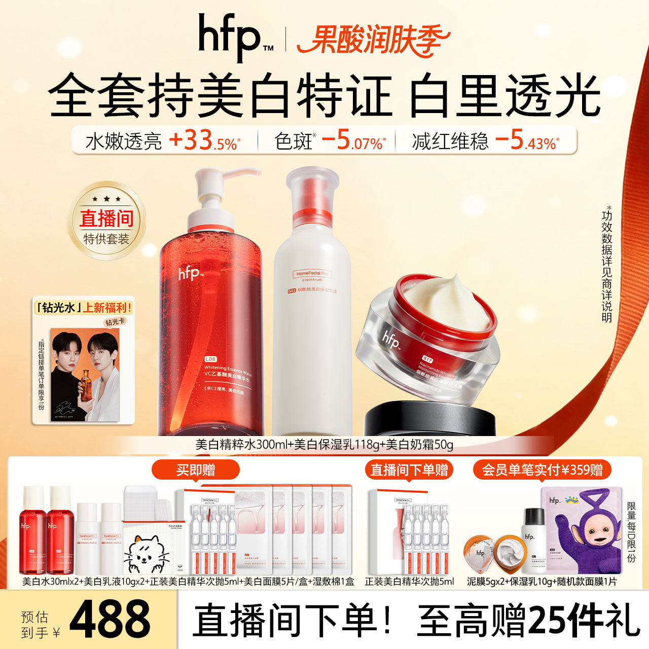 hfp美白提亮护肤套装补水养气色图片